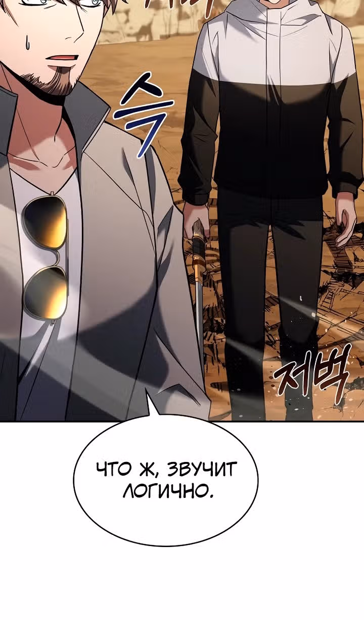 Созвездия мои ученики — Том 1 · Глава 96, страница 48