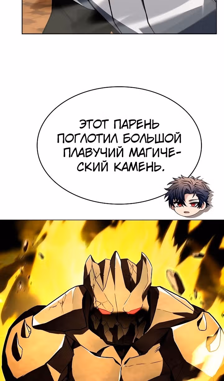 Созвездия мои ученики — Том 1 · Глава 96, страница 68