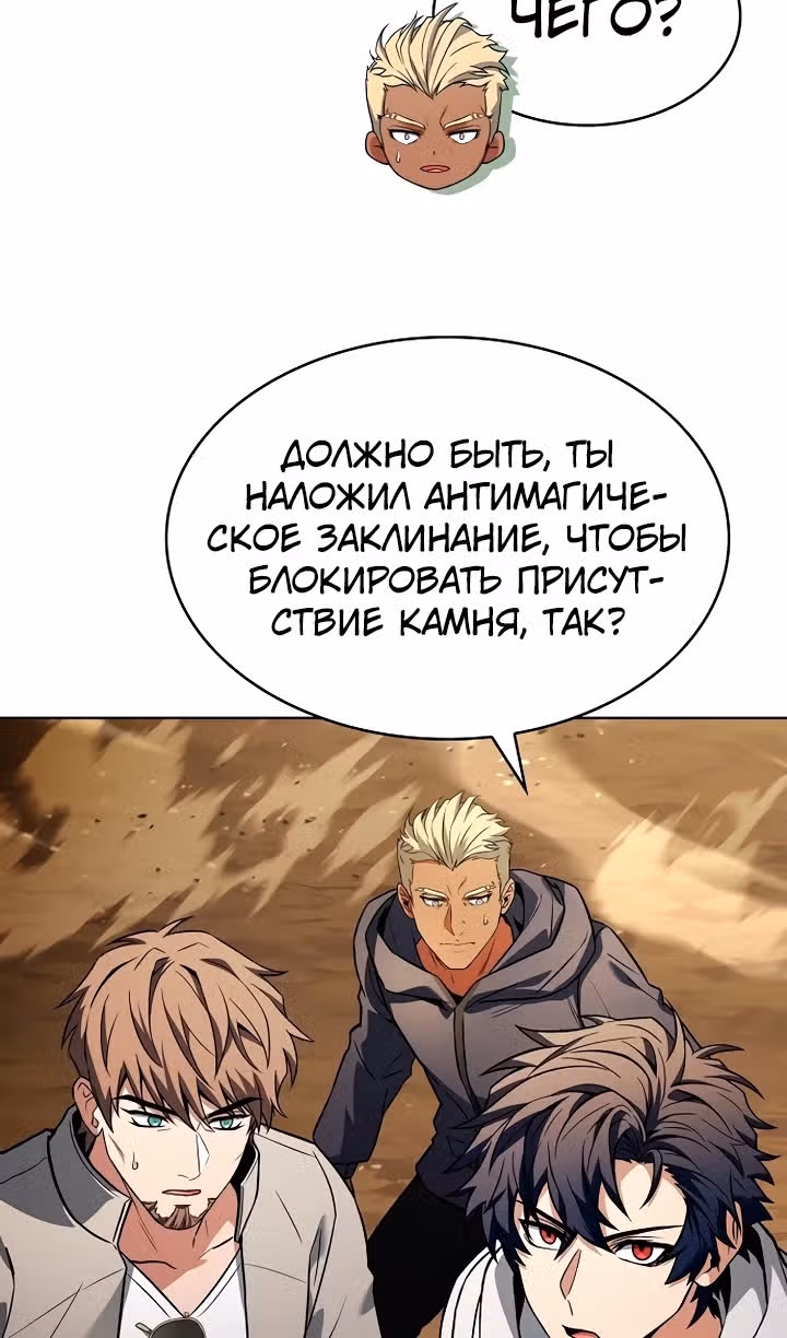 Созвездия мои ученики — Том 1 · Глава 96, страница 70