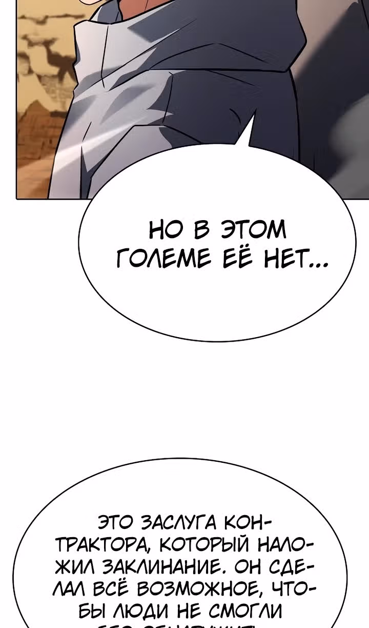 Созвездия мои ученики — Том 1 · Глава 96, страница 73