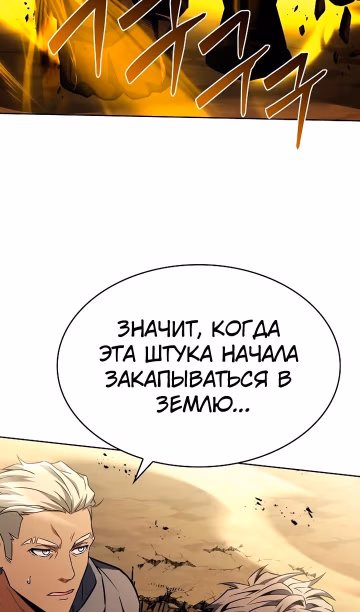 Созвездия мои ученики — Том 1 · Глава 96, страница 78