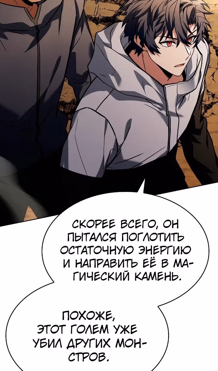 Созвездия мои ученики — Том 1 · Глава 96, страница 79