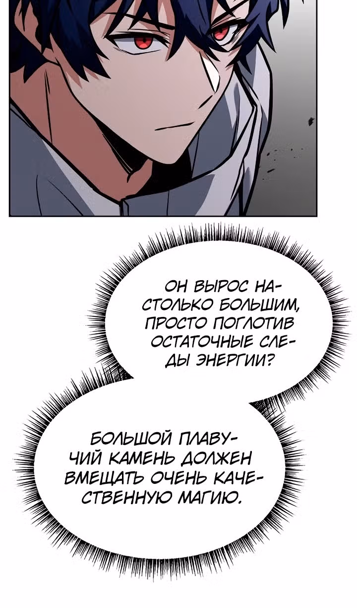 Созвездия мои ученики — Том 1 · Глава 96, страница 81