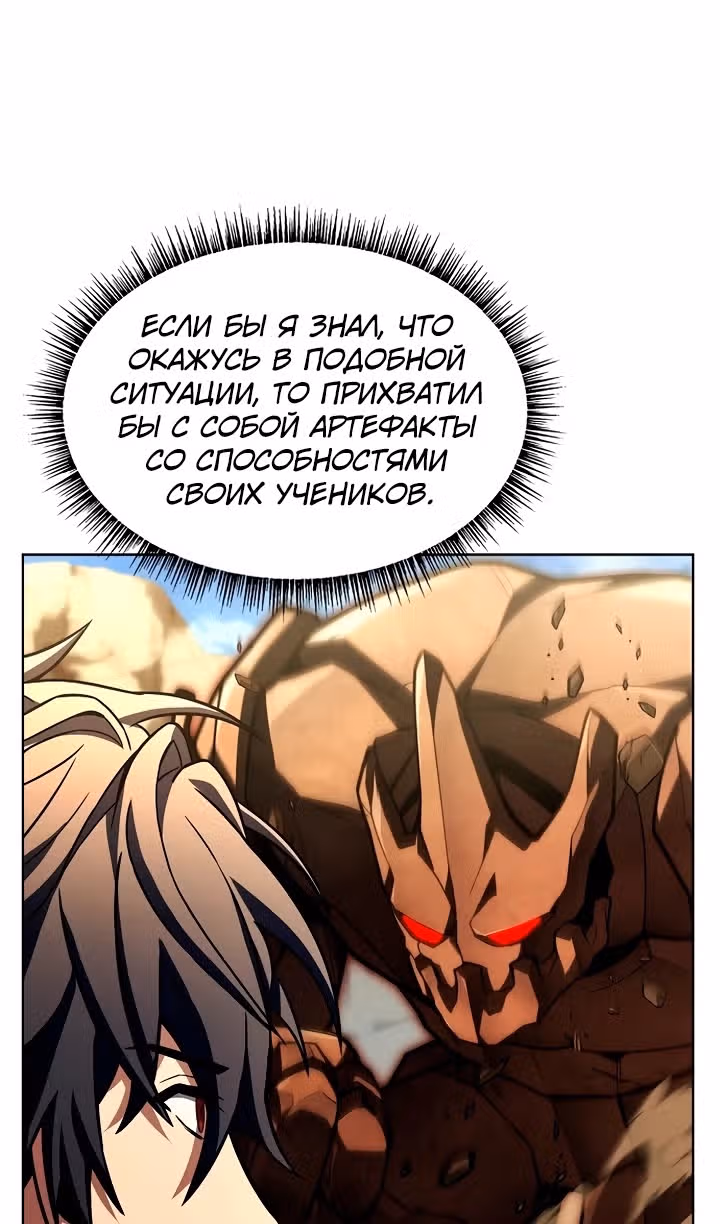 Созвездия мои ученики — Том 1 · Глава 96, страница 82