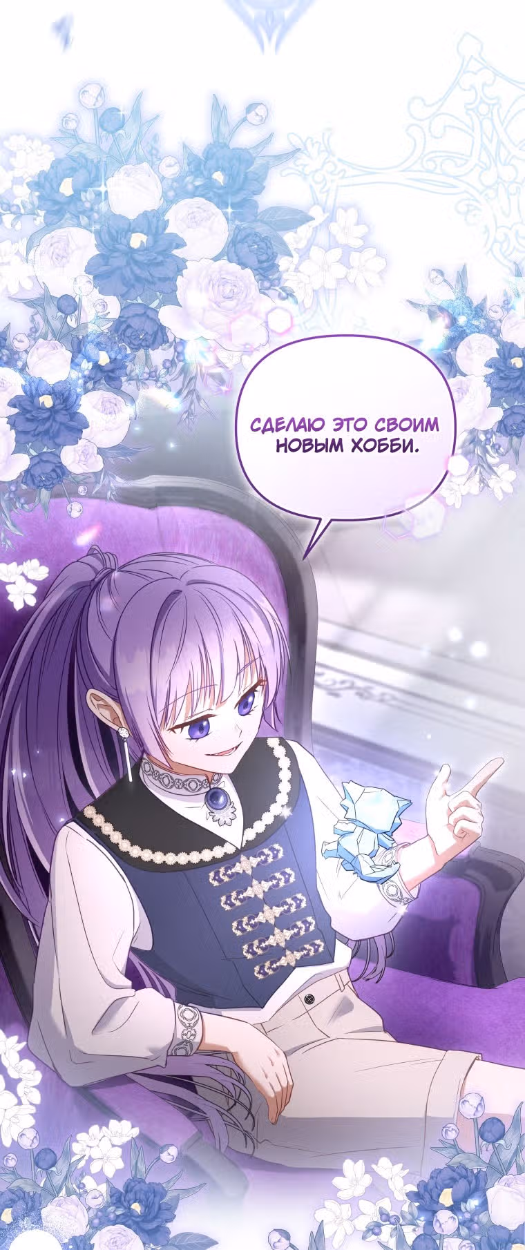 Меня воспитали злодеи — Том 1 · Глава 59, страница 27