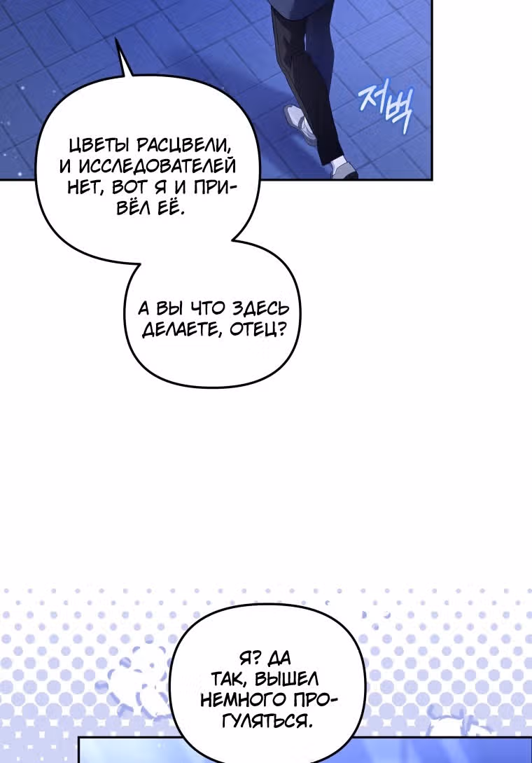 Меня воспитали злодеи — Том 1 · Глава 59, страница 55