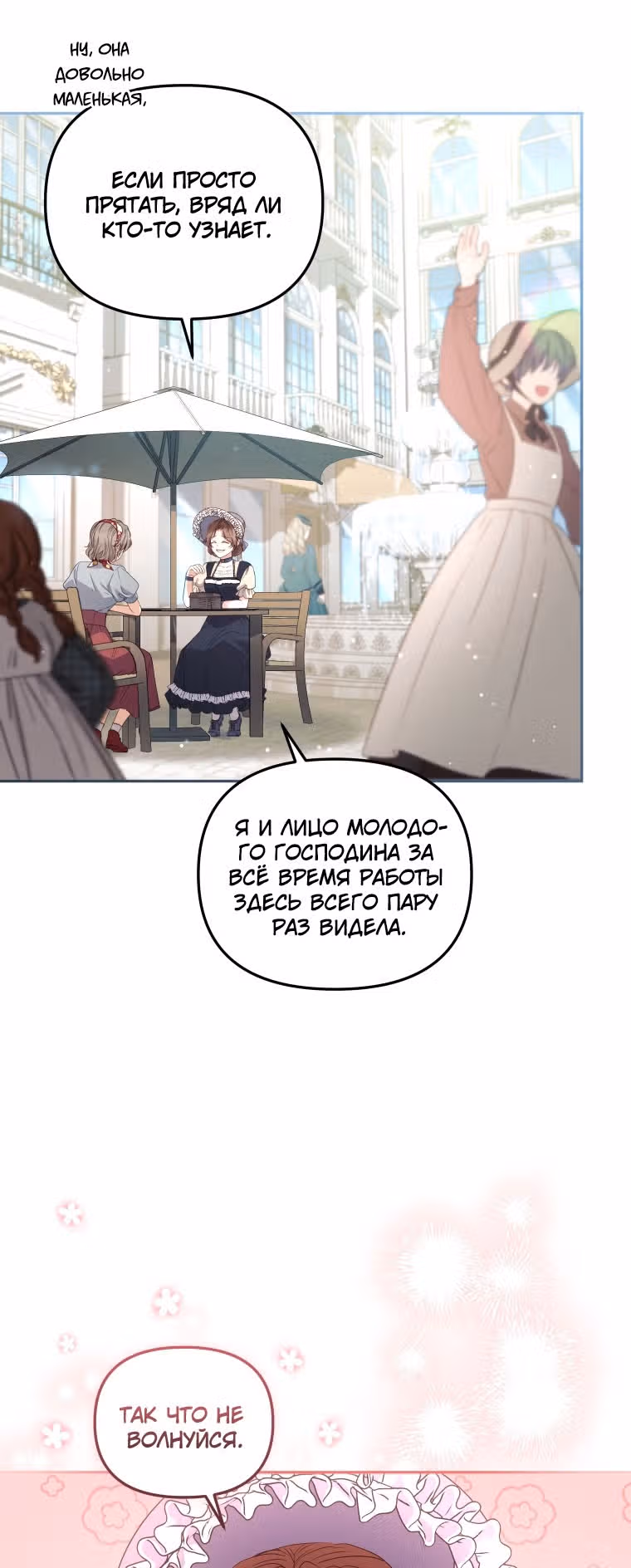 Меня воспитали злодеи — Том 1 · Глава 59, страница 7