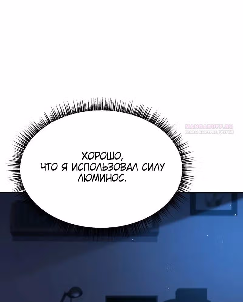 Созвездия мои ученики — Том 1 · Глава 69, страница 26