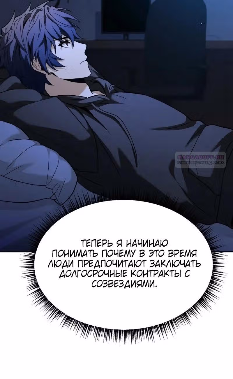 Созвездия мои ученики — Том 1 · Глава 69, страница 27