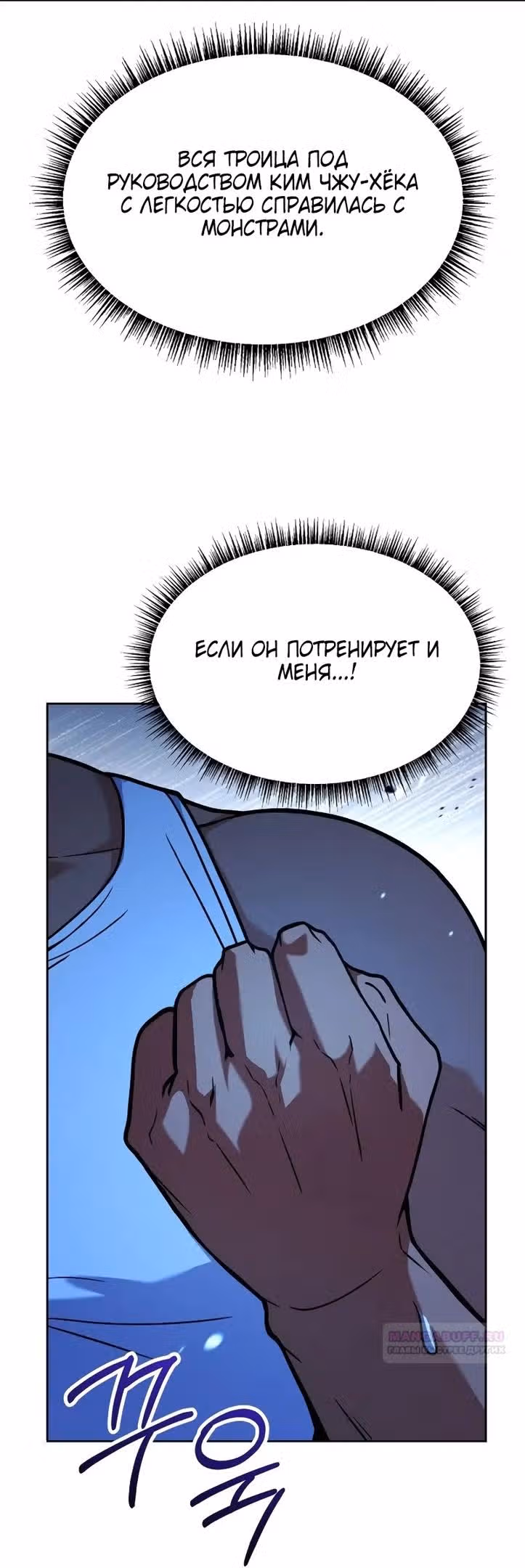 Созвездия мои ученики — Том 1 · Глава 69, страница 81