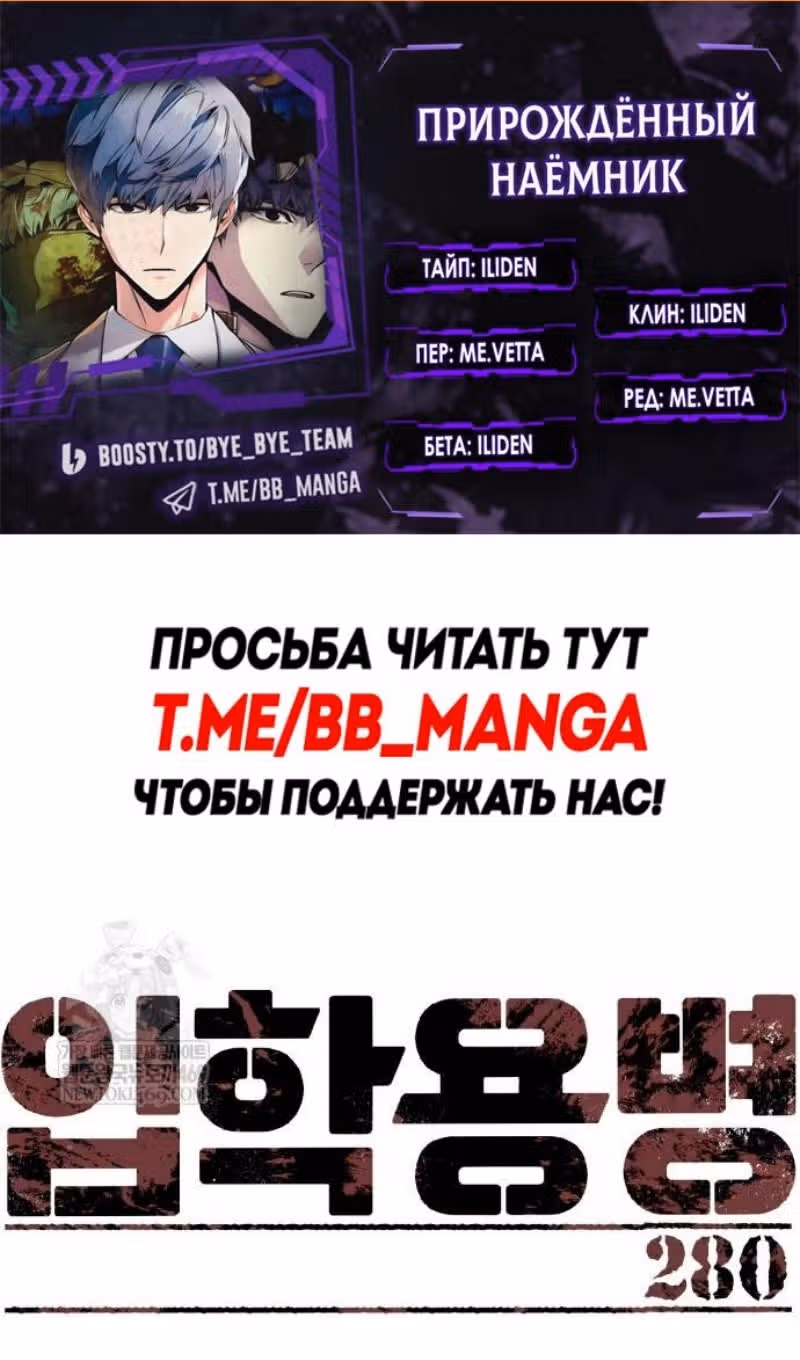 Прирожденный наёмник — Том 1 · Глава 280, страница 2