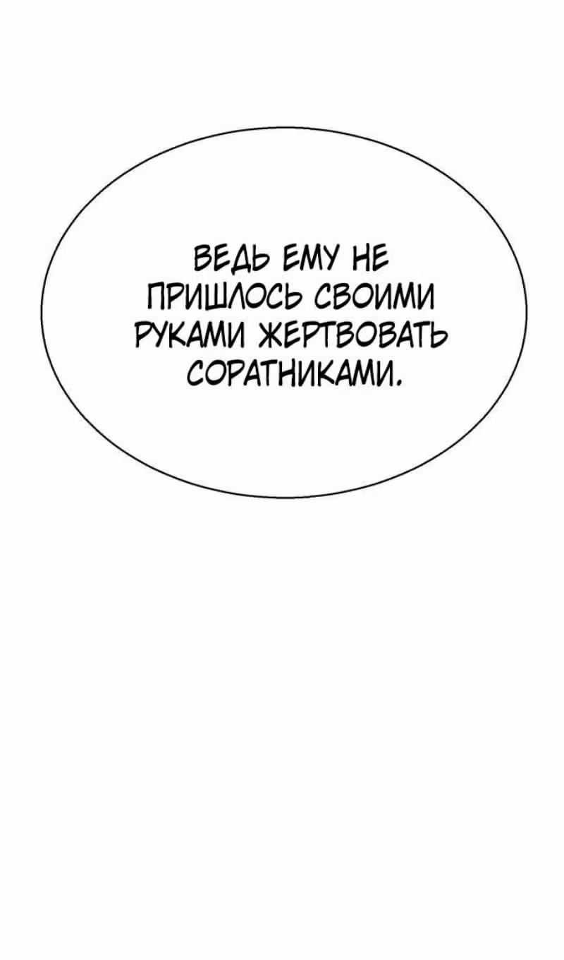 Прирожденный наёмник — Том 1 · Глава 280, страница 106
