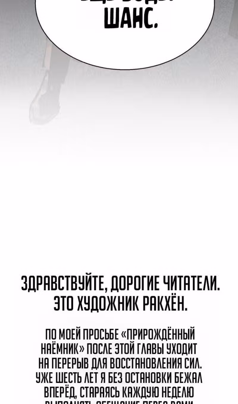 Прирожденный наёмник — Том 1 · Глава 280, страница 120