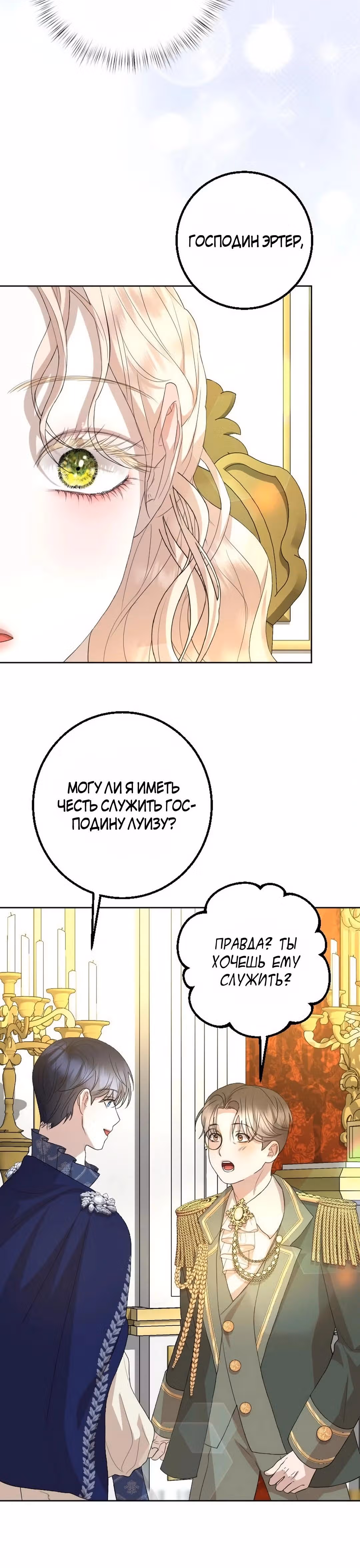 Я разорвала свою связь со страной — Том 1 · Глава 23, страница 22