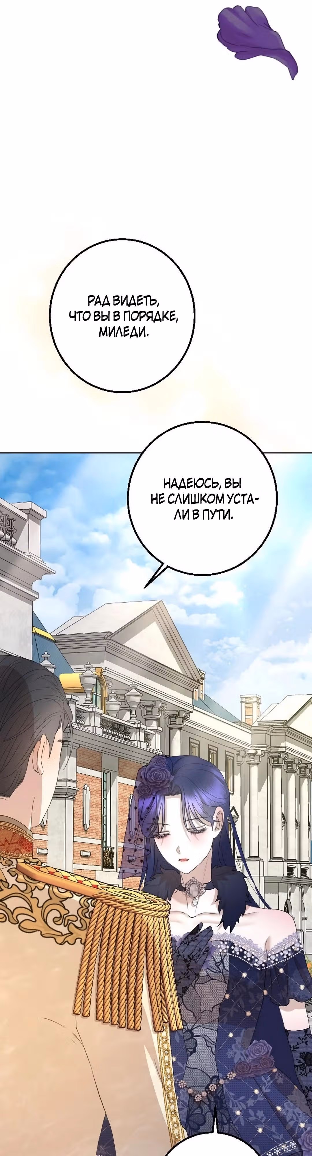 Я разорвала свою связь со страной — Том 1 · Глава 23, страница 6