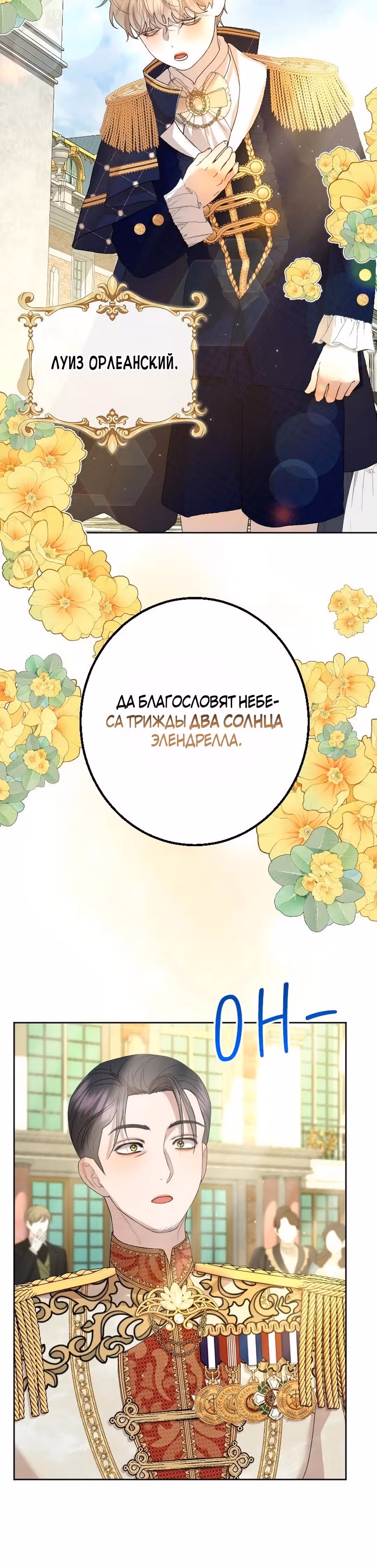 Я разорвала свою связь со страной — Том 1 · Глава 23, страница 9