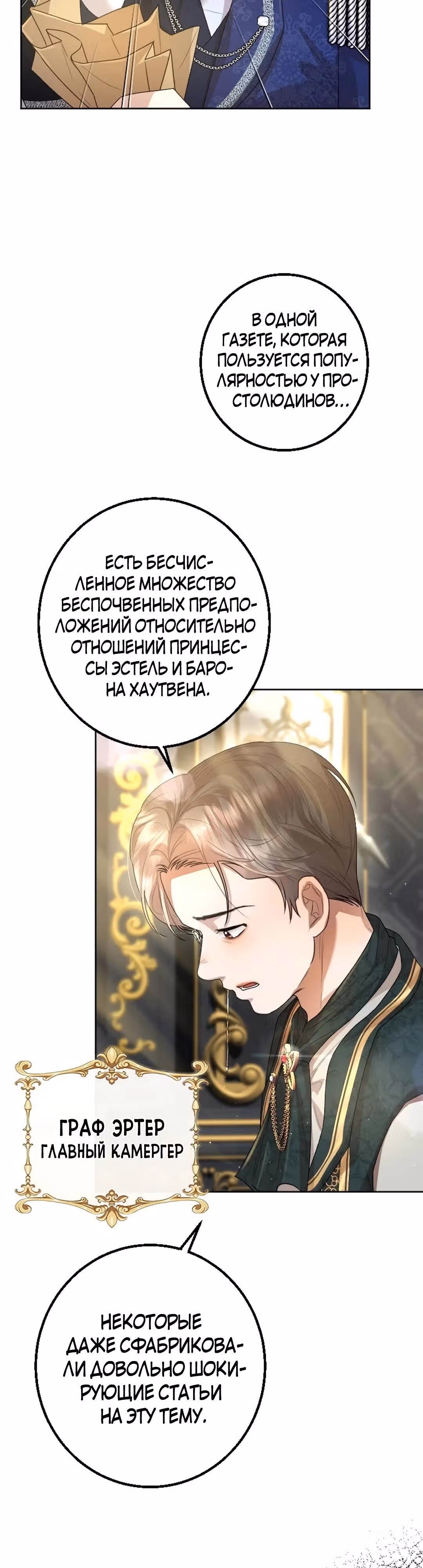 Я разорвала свою связь со страной — Том 1 · Глава 15, страница 4