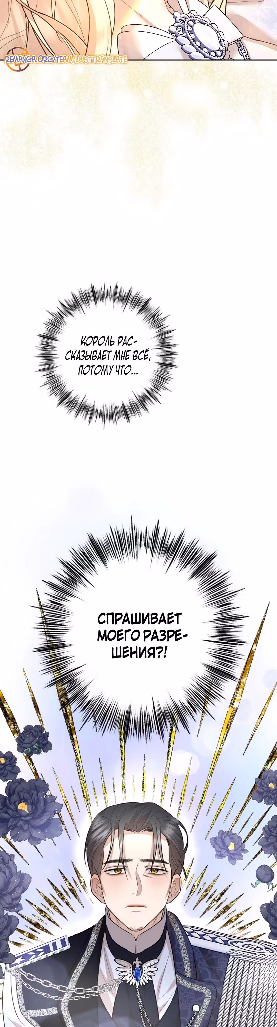 Я разорвала свою связь со страной — Том 1 · Глава 15, страница 33