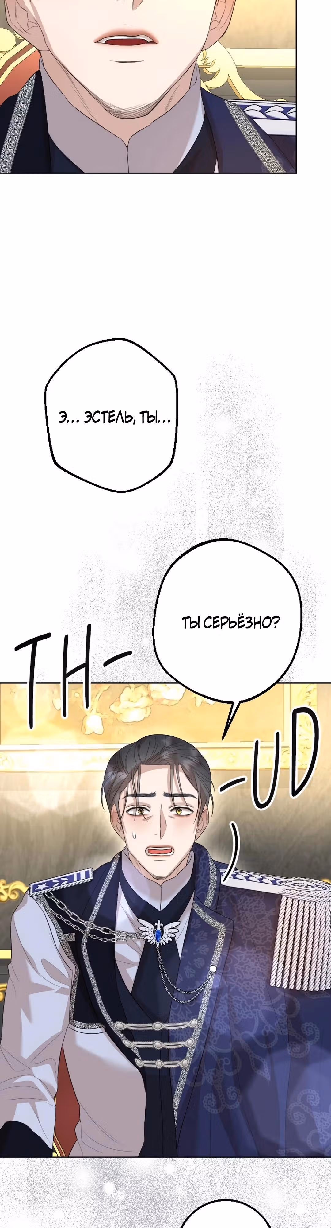 Я разорвала свою связь со страной — Том 1 · Глава 15, страница 39