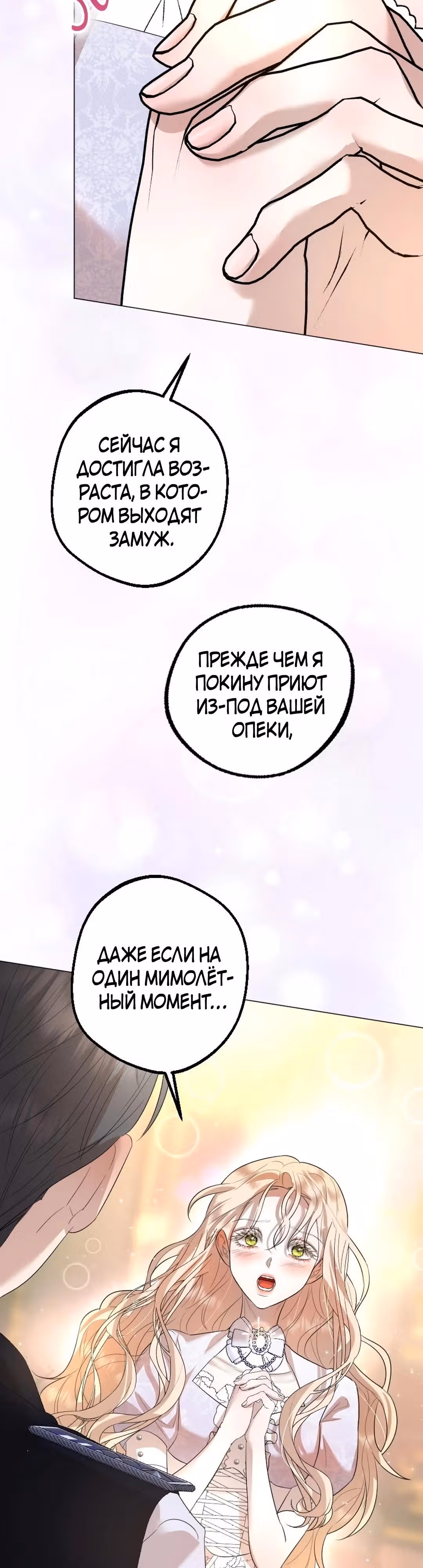 Я разорвала свою связь со страной — Том 1 · Глава 15, страница 47