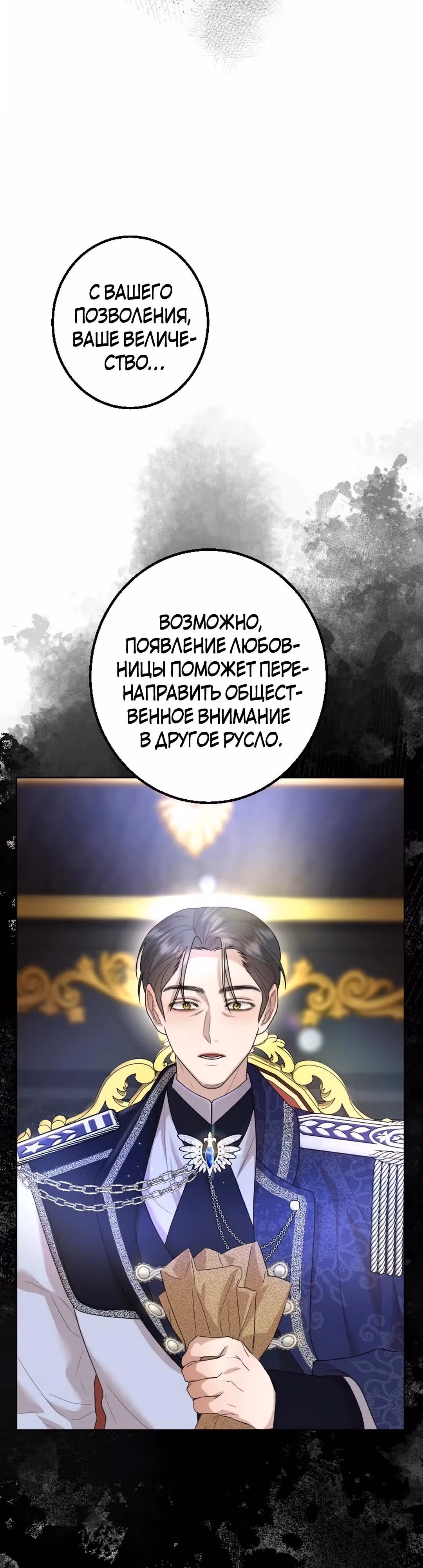 Я разорвала свою связь со страной — Том 1 · Глава 15, страница 7