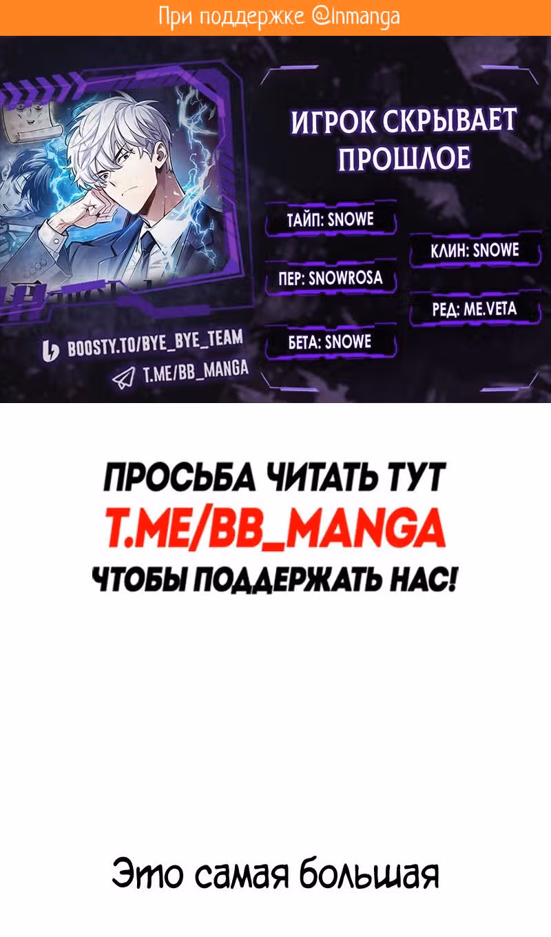 Игрок скрывает своё прошлое — Том 2 · Глава 74, страница 2