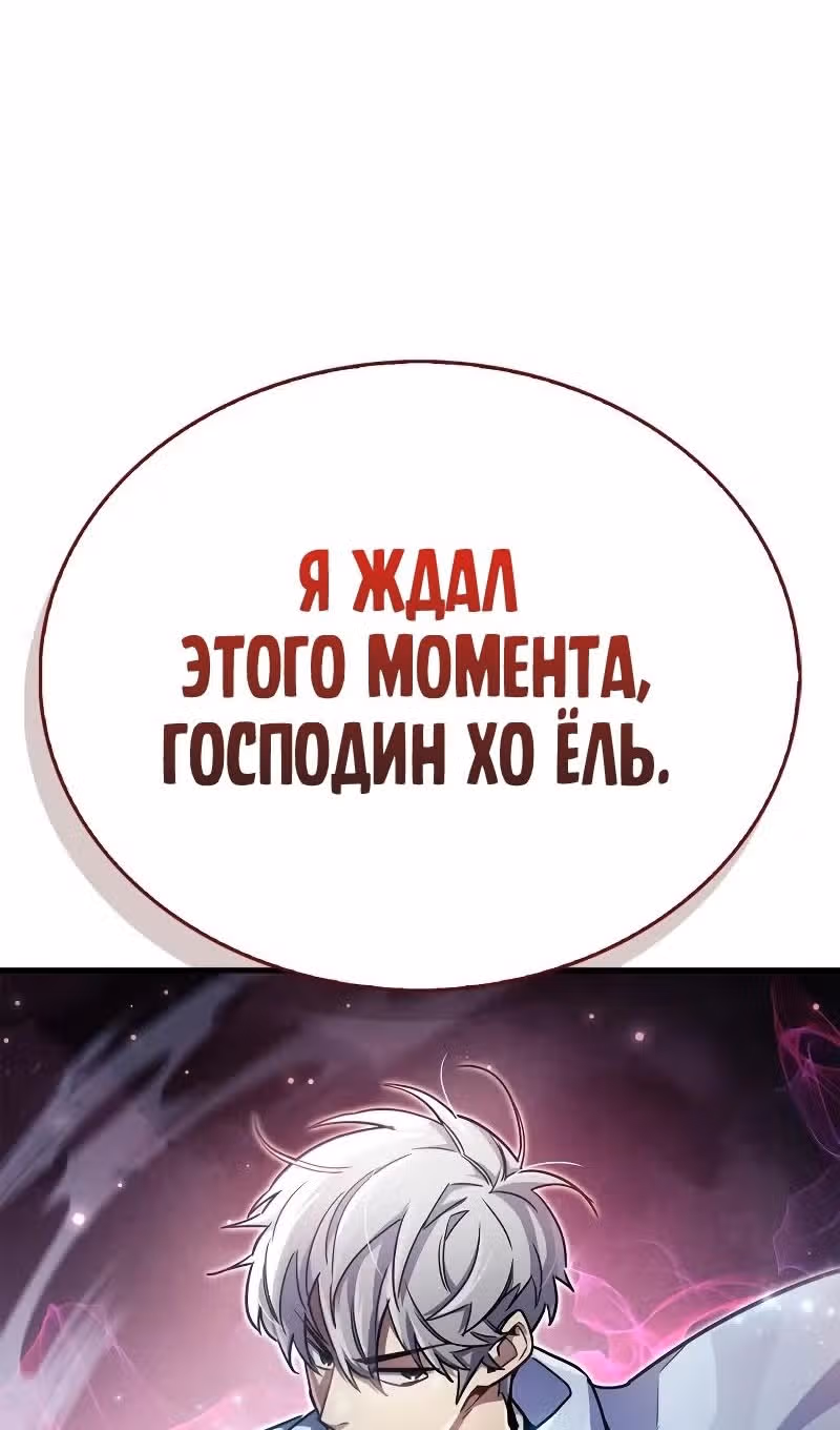 Игрок скрывает своё прошлое — Том 2 · Глава 74, страница 131
