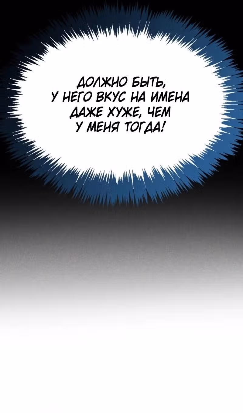 Игрок скрывает своё прошлое — Том 2 · Глава 74, страница 31