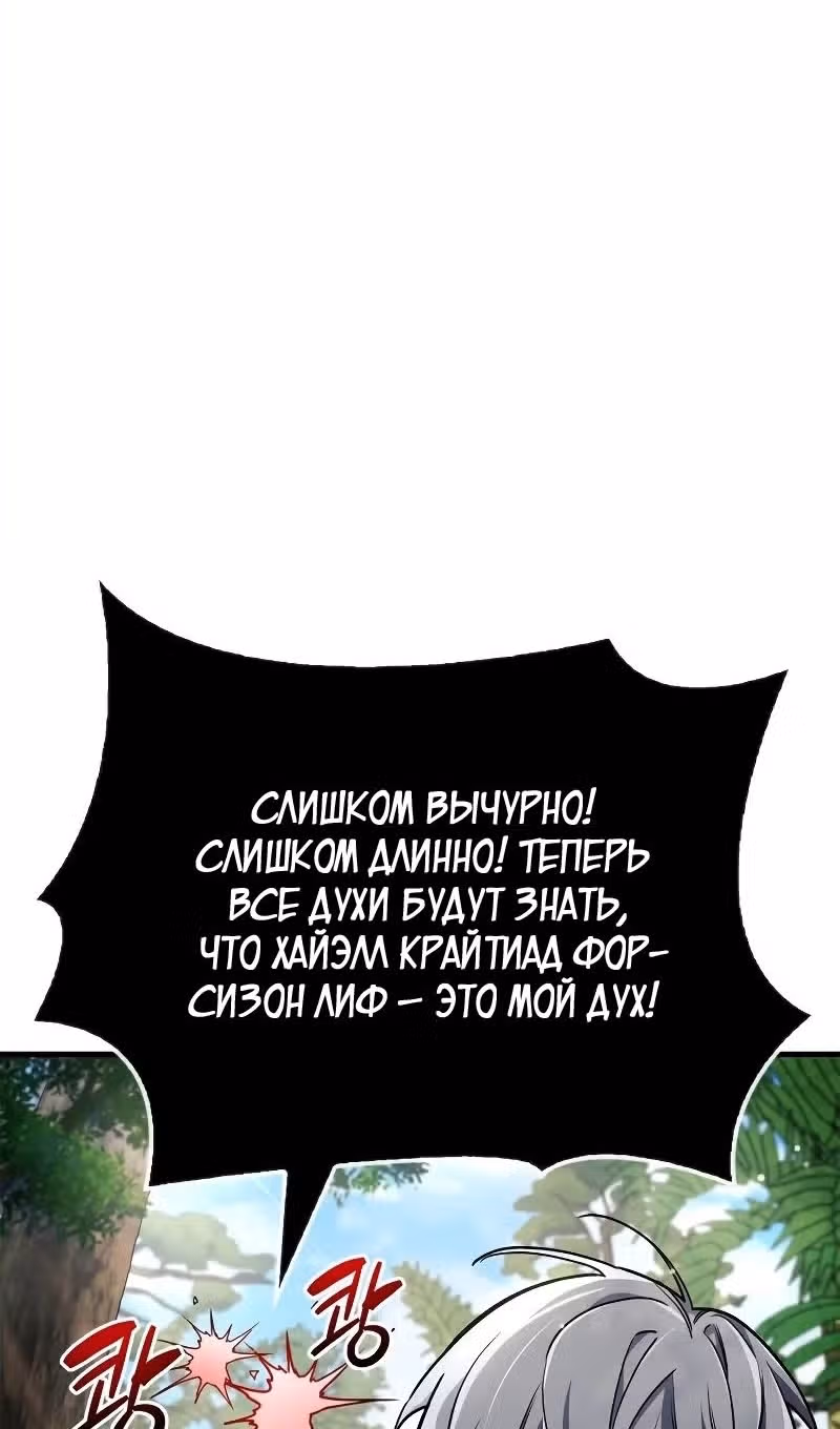 Игрок скрывает своё прошлое — Том 2 · Глава 74, страница 34