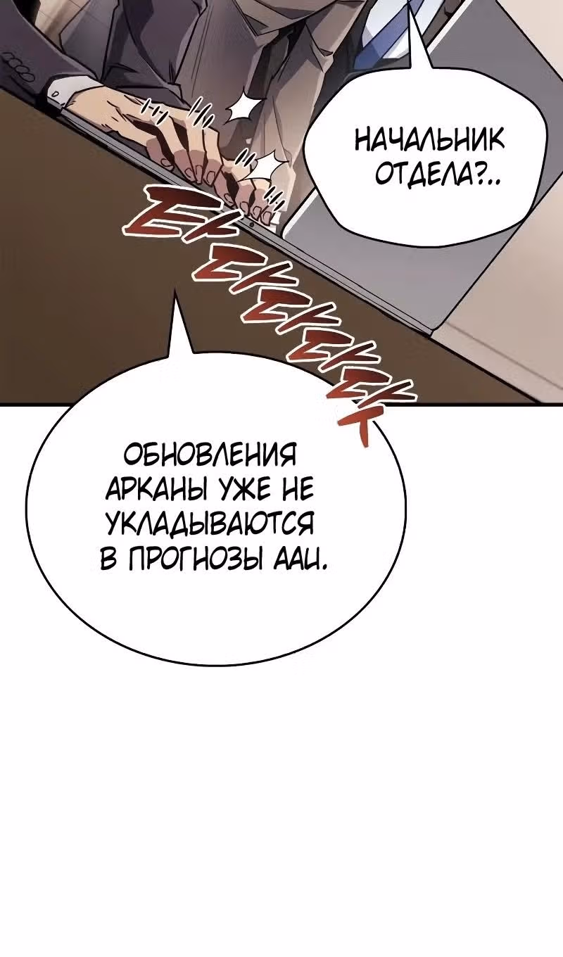 Игрок скрывает своё прошлое — Том 2 · Глава 74, страница 75