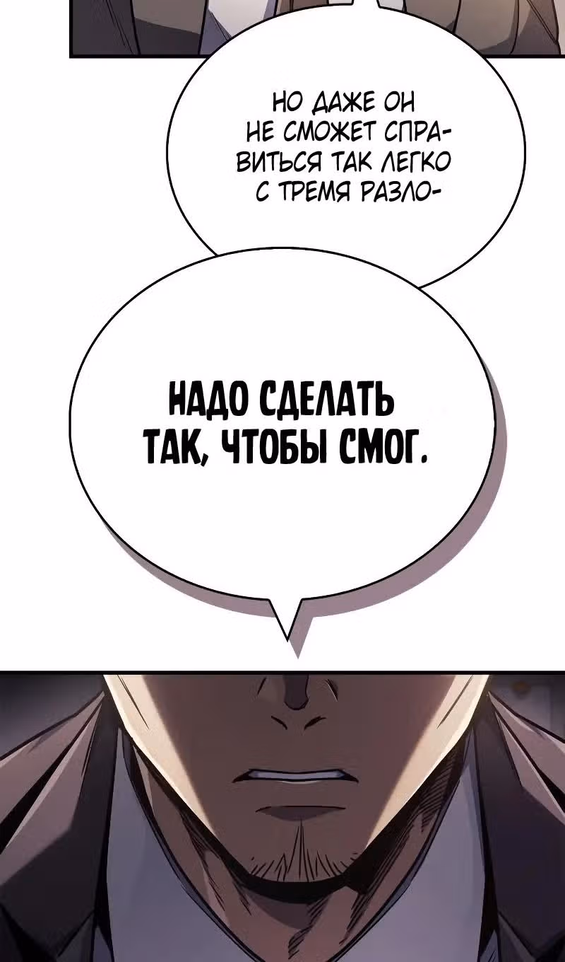 Игрок скрывает своё прошлое — Том 2 · Глава 74, страница 77