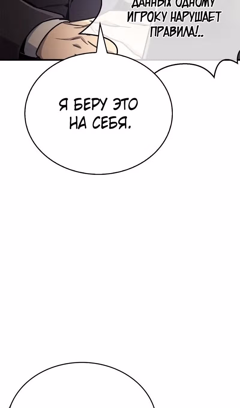 Игрок скрывает своё прошлое — Том 2 · Глава 74, страница 81