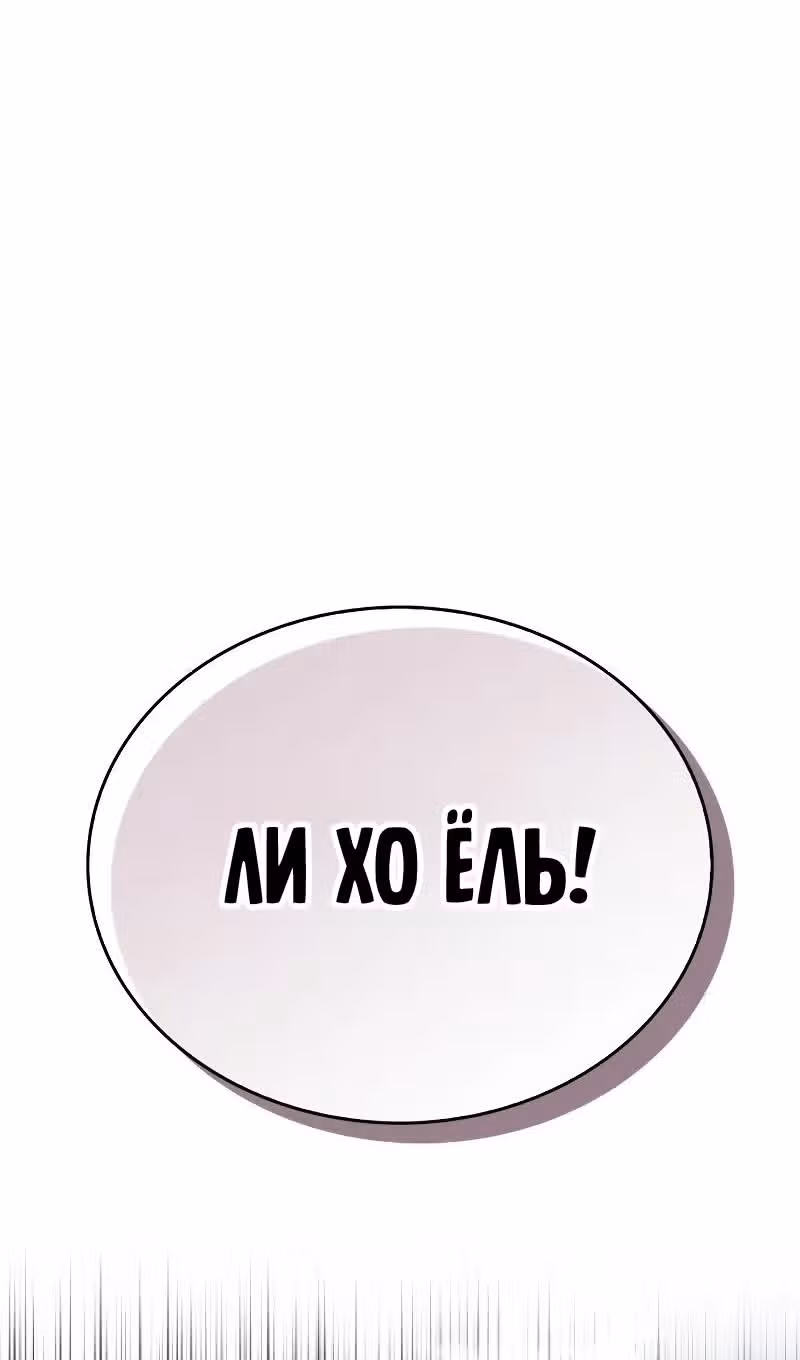 Игрок скрывает своё прошлое — Том 2 · Глава 74, страница 86