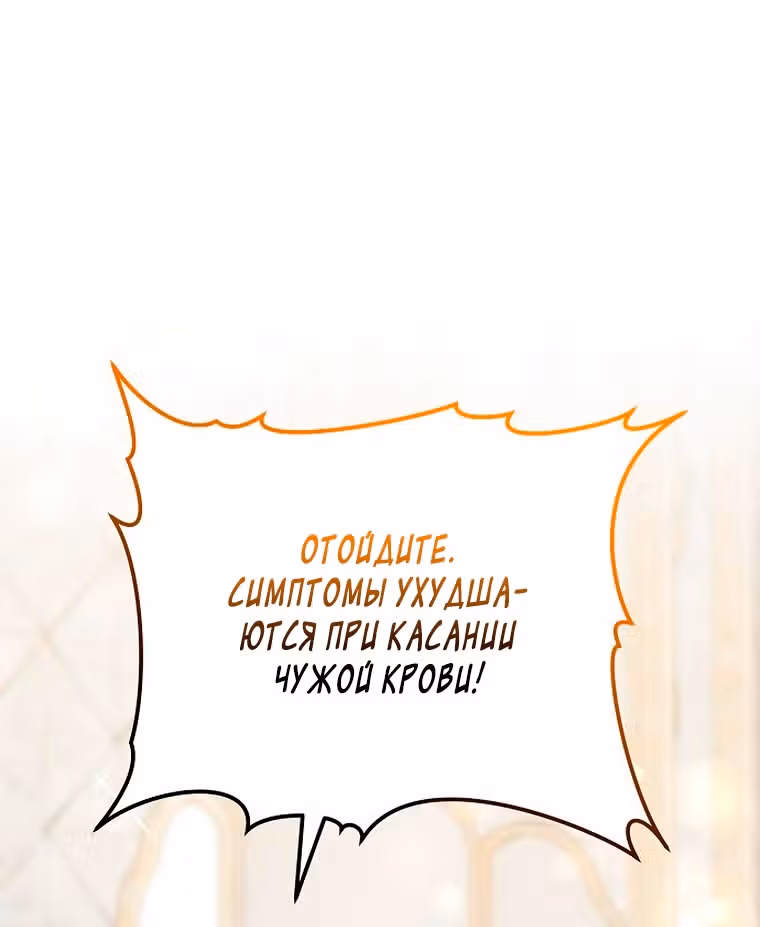 Невеста - Обсидиан — Том 1 · Глава 59, страница 119