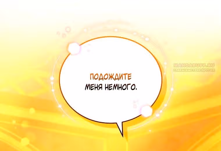 Невеста - Обсидиан — Том 1 · Глава 59, страница 38