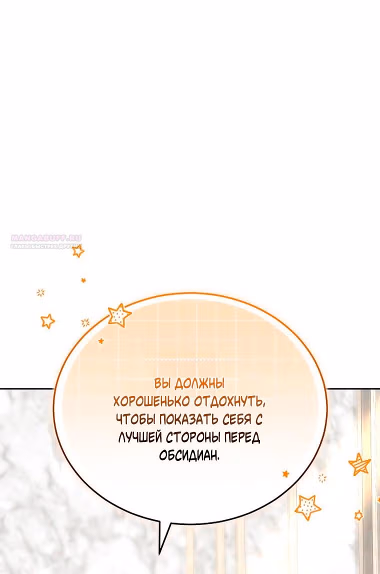 Невеста - Обсидиан — Том 1 · Глава 59, страница 50