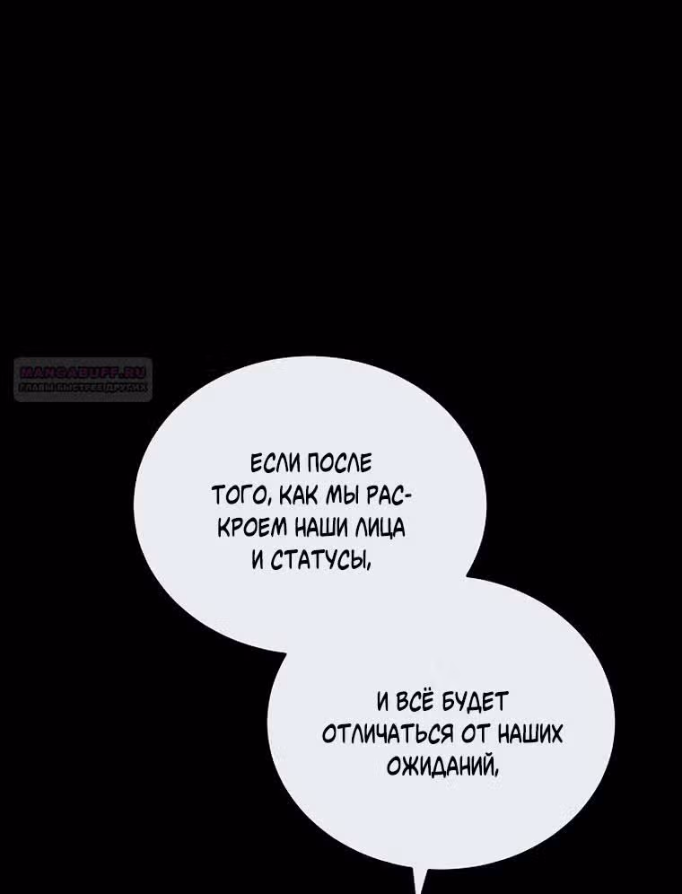 Невеста - Обсидиан — Том 1 · Глава 59, страница 6