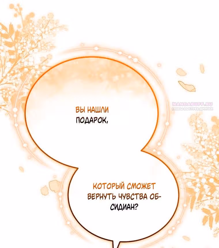 Невеста - Обсидиан — Том 1 · Глава 59, страница 56