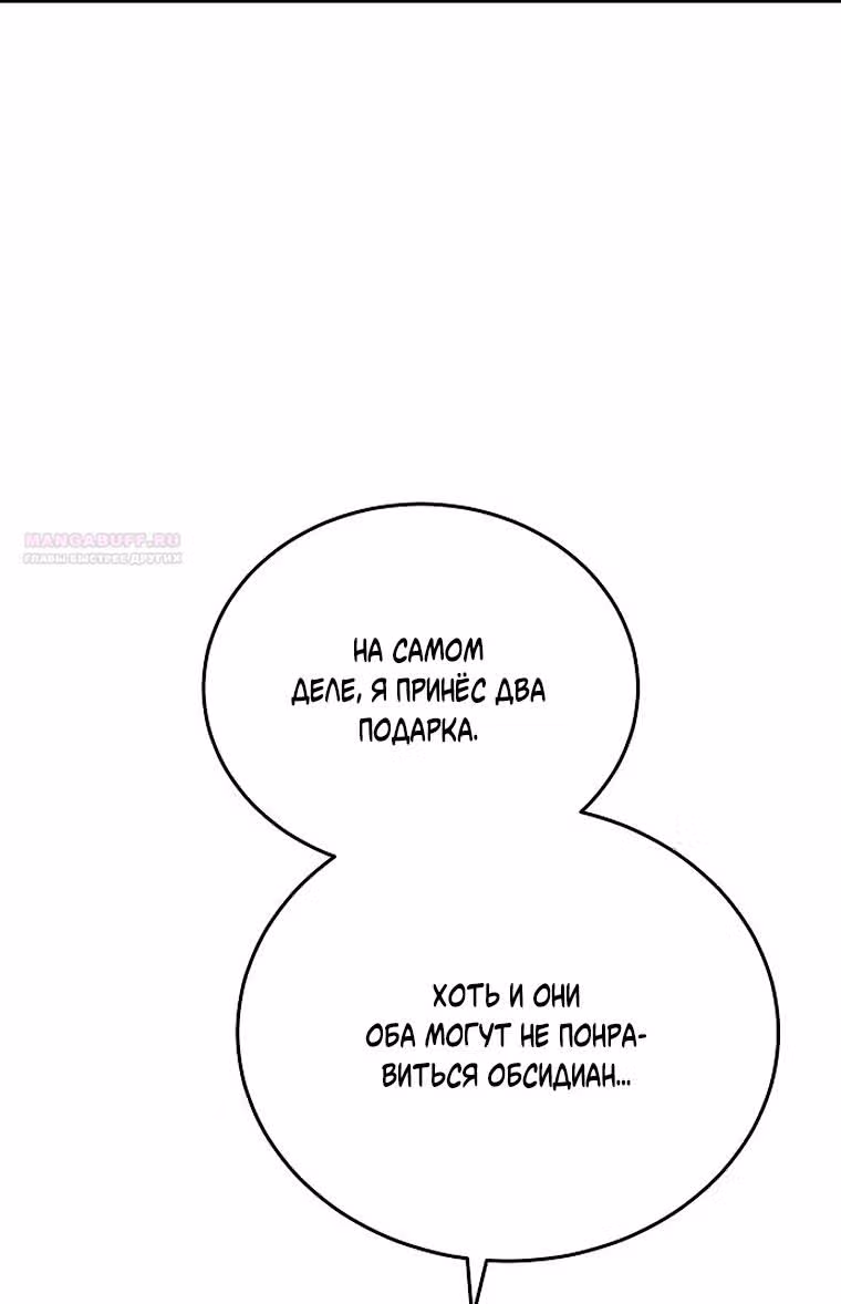 Невеста - Обсидиан — Том 1 · Глава 59, страница 60