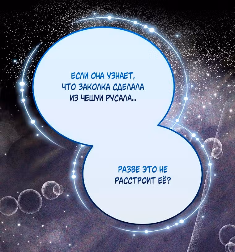 Невеста - Обсидиан — Том 1 · Глава 59, страница 73