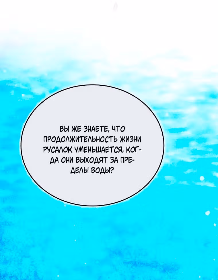 Невеста - Обсидиан — Том 1 · Глава 59, страница 79