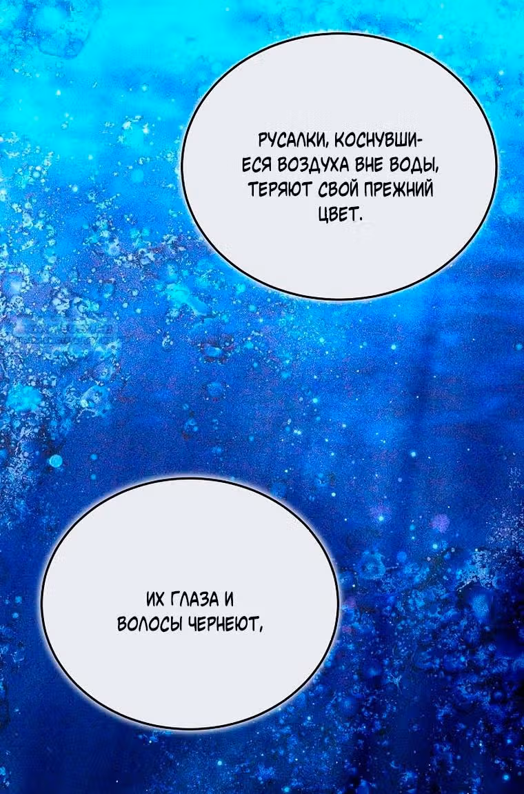 Невеста - Обсидиан — Том 1 · Глава 59, страница 80