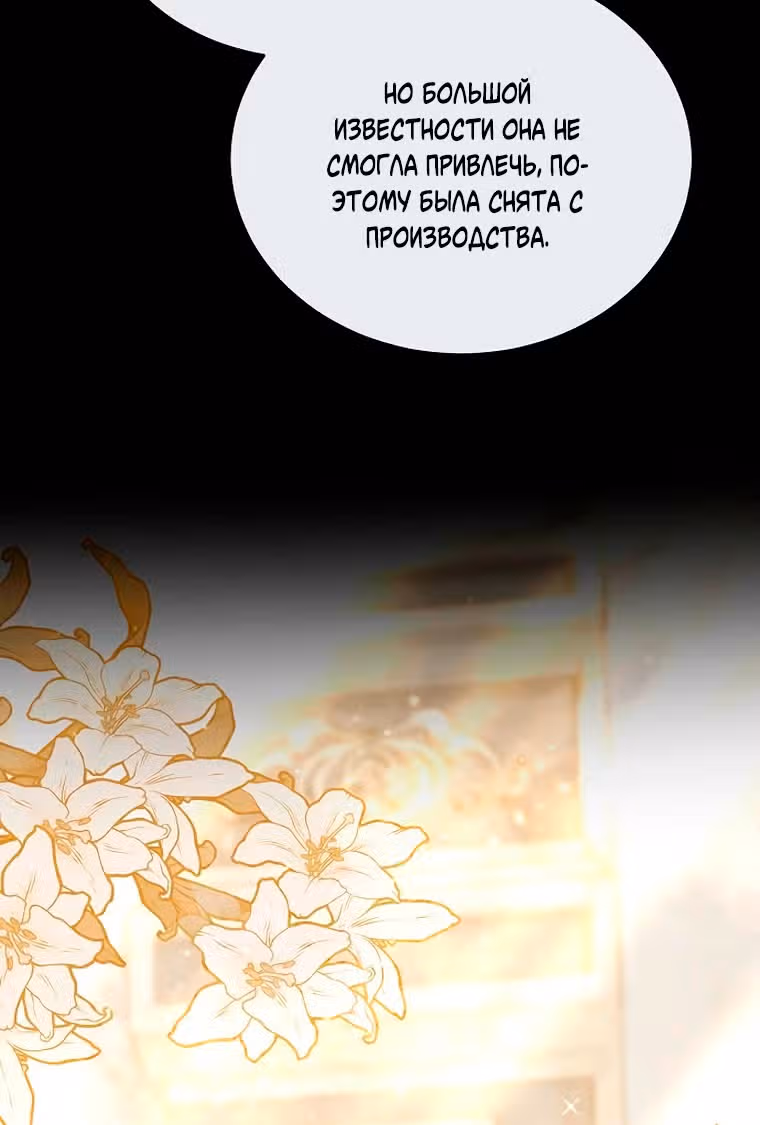 Невеста - Обсидиан — Том 1 · Глава 59, страница 83