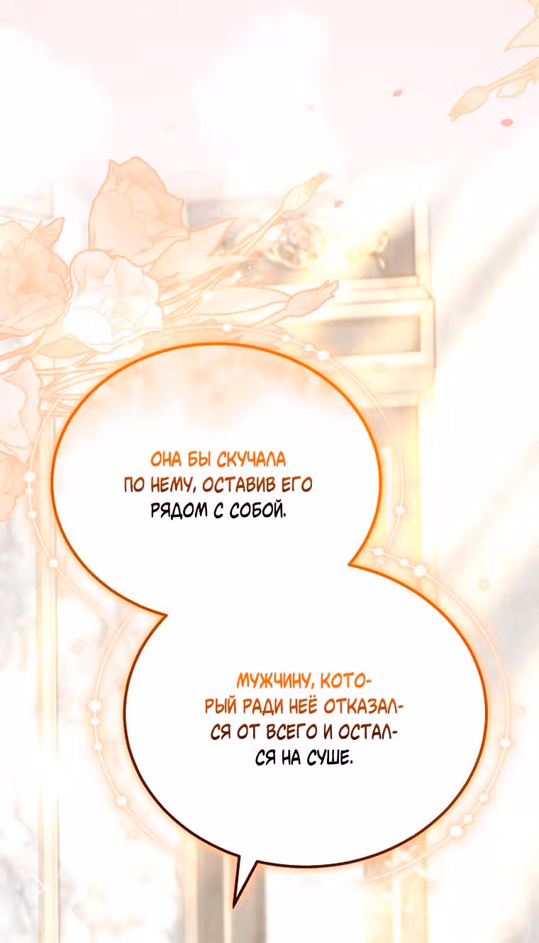 Невеста - Обсидиан — Том 1 · Глава 59, страница 91