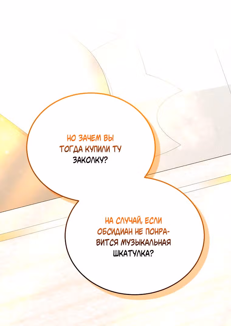 Невеста - Обсидиан — Том 1 · Глава 59, страница 95