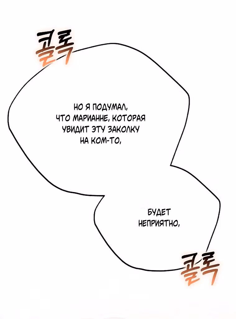 Невеста - Обсидиан — Том 1 · Глава 59, страница 99