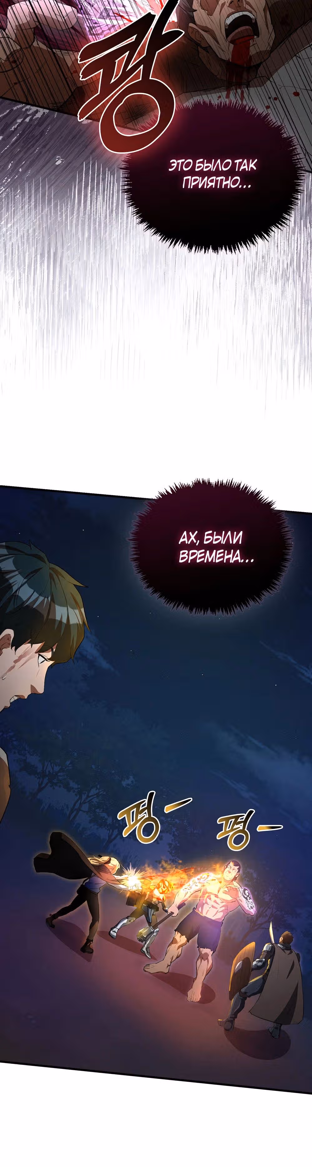 Кровавый Мечник — Том 1 · Глава 27, страница 15