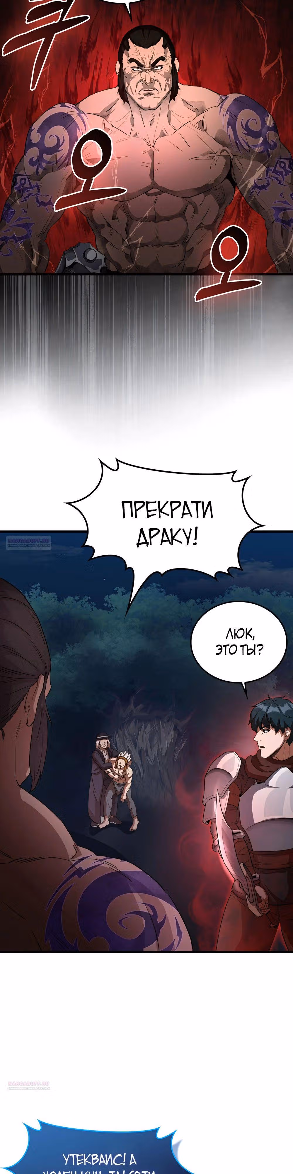 Кровавый Мечник — Том 1 · Глава 27, страница 18