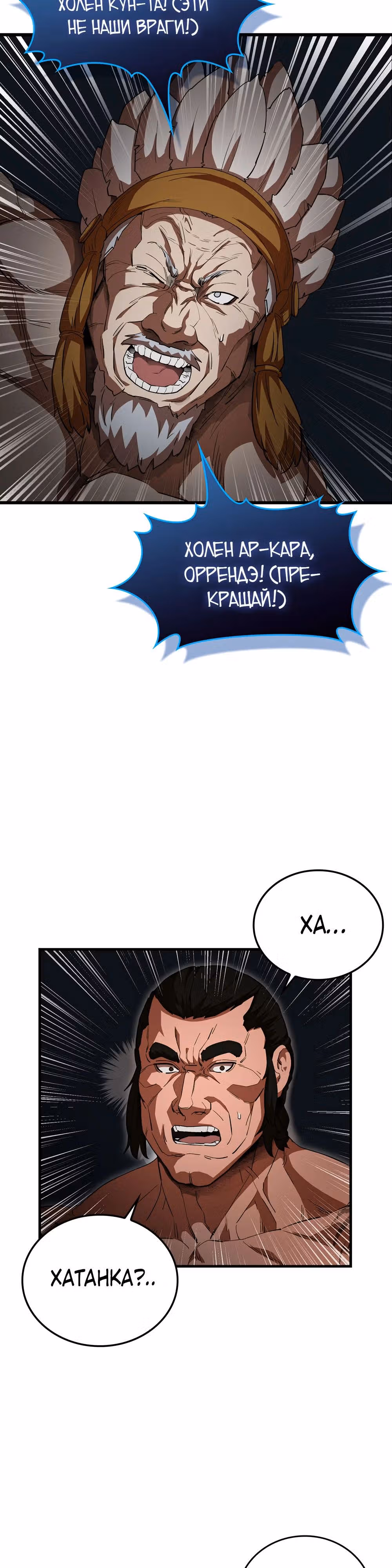 Кровавый Мечник — Том 1 · Глава 27, страница 19