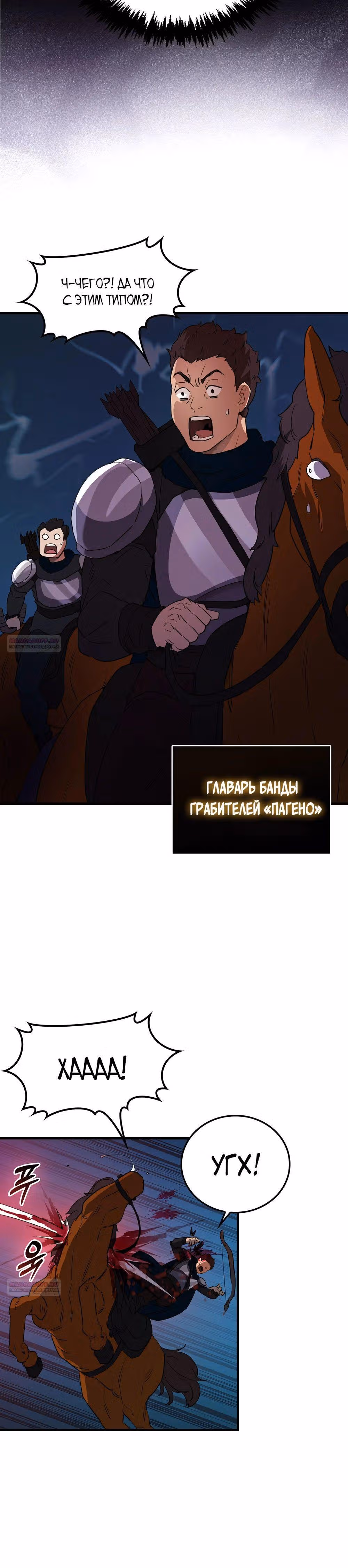 Кровавый Мечник — Том 1 · Глава 27, страница 34